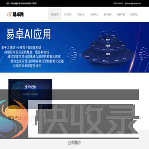 厦门易卓伟业科技有限公司