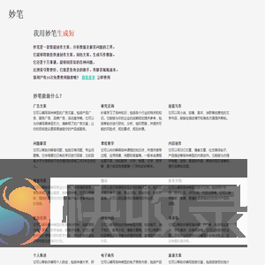 妙笔