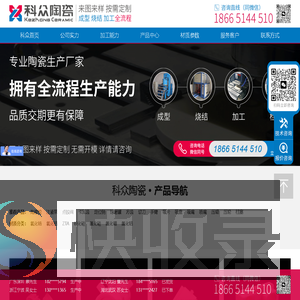 【科众陶瓷】