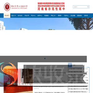 郑州市第二中学欢迎您!