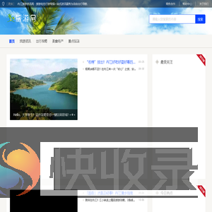 内江旅游资讯网