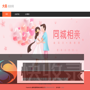 大邑相亲网