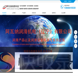 阿瓦纳润滑油官方网站