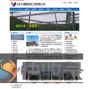 北京丰通钢结构工程有限公司