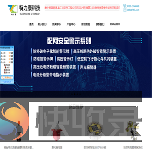 输电线路在线监测