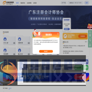 广东（执业）后续教育