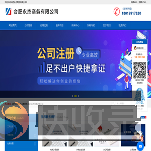 合肥财务公司,合肥代理记账,合肥公司代账,合肥公司注册