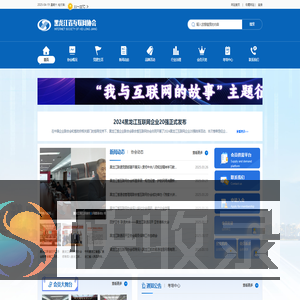 黑龙江互联网协会