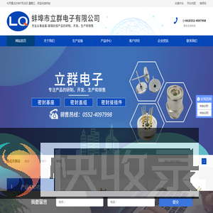 蚌埠市立群电子有限公司