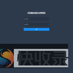 彩宝镶嵌定制后台管理