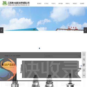 江苏神力齿轮冷挤有限公司