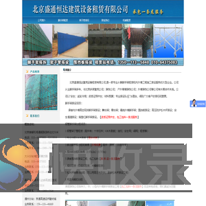北京盛通恒达建筑设备租赁有限公司