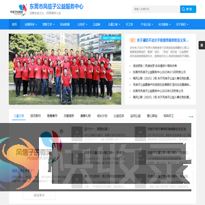 东莞市风信子公益服务中心