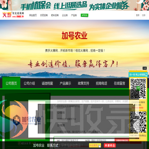 加号农业