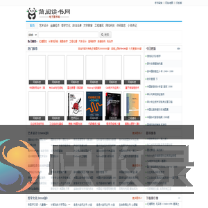 简阅读书网