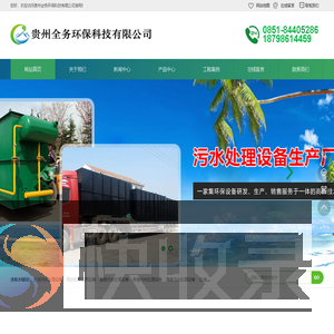贵州生活污水处理