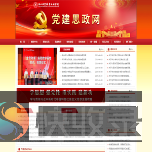 党建思政网