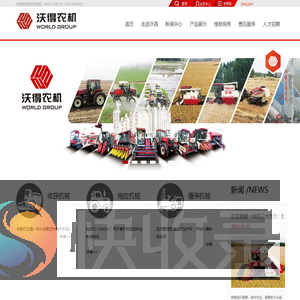 江苏沃得农业机械有限公司