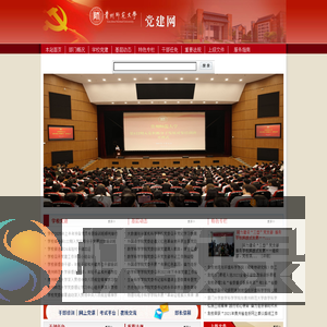 贵州师范大学党建网