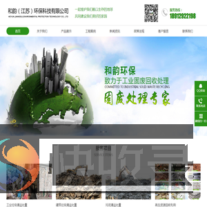 和韵（江苏）环保科技有限公司