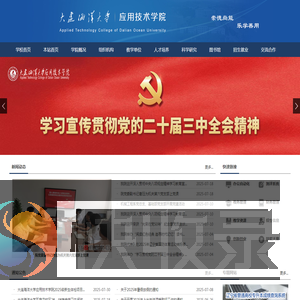 应用技术学院