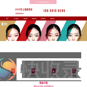 2026年上海美博会