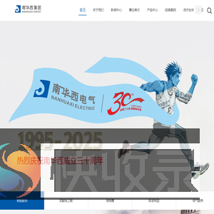 广东南华西电气有限公司