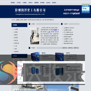 沧州润泽化工有限公司