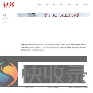 【红色壹号华夏酒业】弘扬红色酒文化