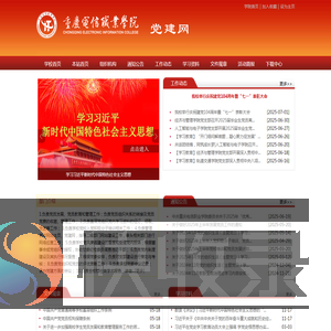 重庆电信职业学院