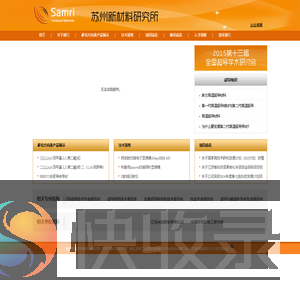 苏州新材料研究所