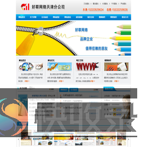 天津网络公司,天津网站建设,天津网站优化,天津网站推广,天津网络营销,天津域名空间,天津视频制作