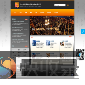 北京华泽诚税务师事务所有限公司【涉税鉴证