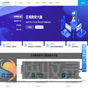 知达教育大数据云平台