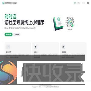 时时连网络科技有限公司