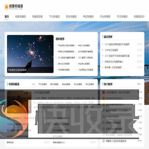 祝福语