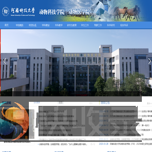 河南科技大学动物科技学院