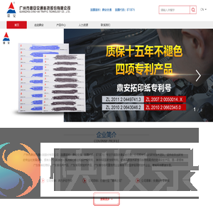 广州市鼎安交通科技股份有限公司