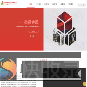 成都市微晶特种金属材料有限责任公司