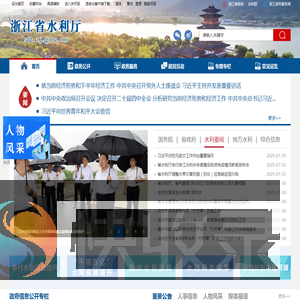 浙江省水利厅