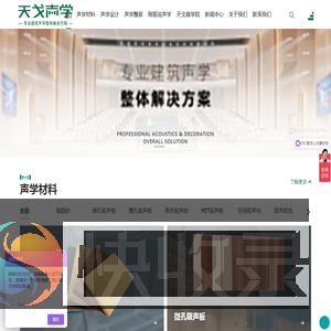广东天戈声学集团有限公司