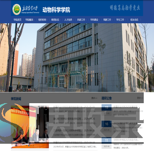 动物科学学院