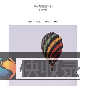 苏州创玩信息科技有限公司