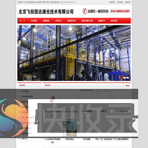 北京飞拓信达激光技术有限公司