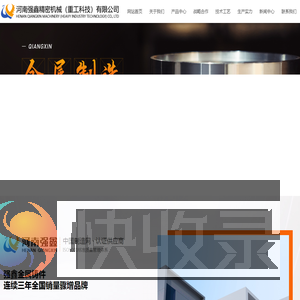 河南强鑫精密机械有限公司