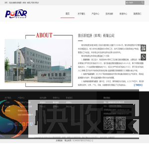 普乐新能源（蚌埠）有限公司