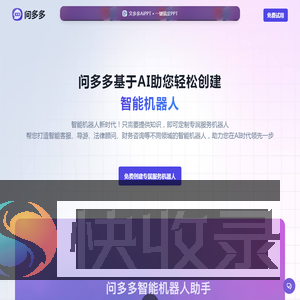 问多多