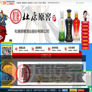 洛阳原窖酒业股份有限公司(杜康原窖)