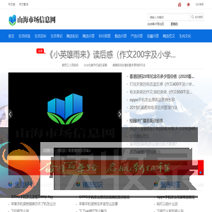 山海市场信息网