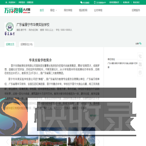 广东省普宁市华美实验学校招聘